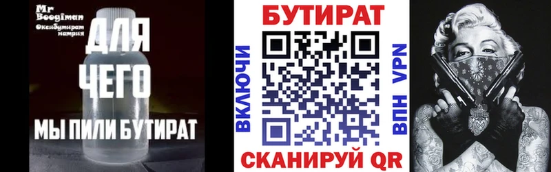 Бутират GHB  Тогучин 